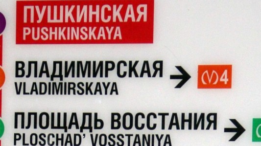 Wie sieht Kyrillisch aus?