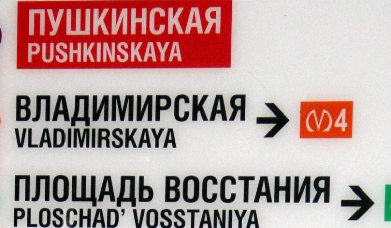 Wie sieht Kyrillisch aus?